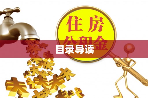 仁德目录导读